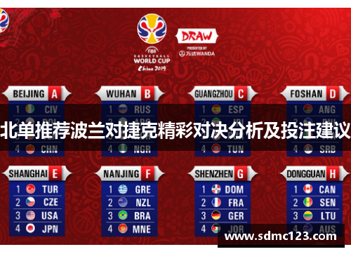 北单推荐波兰对捷克精彩对决分析及投注建议