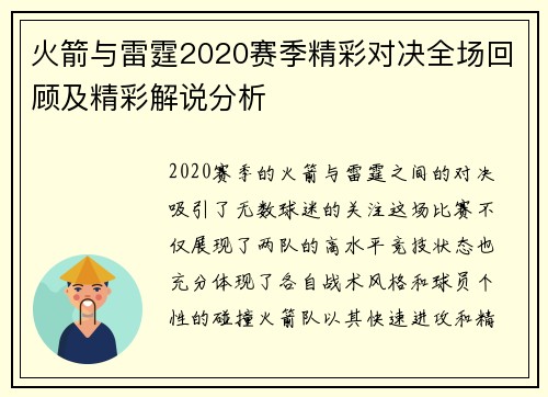 火箭与雷霆2020赛季精彩对决全场回顾及精彩解说分析